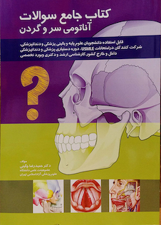 عکس کتاب جامع سوالات آناتومی سر و گردن